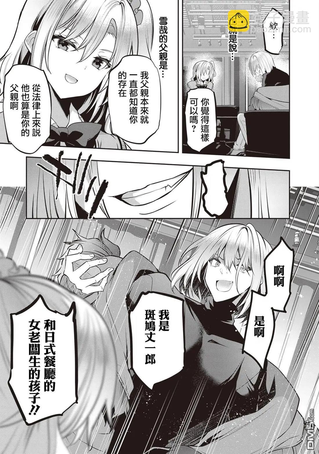 strategic lovers  - 第25話 - 5