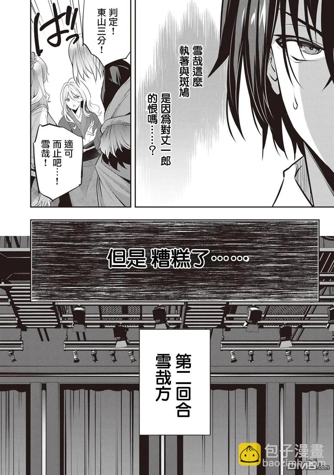 strategic lovers  - 第25話 - 6