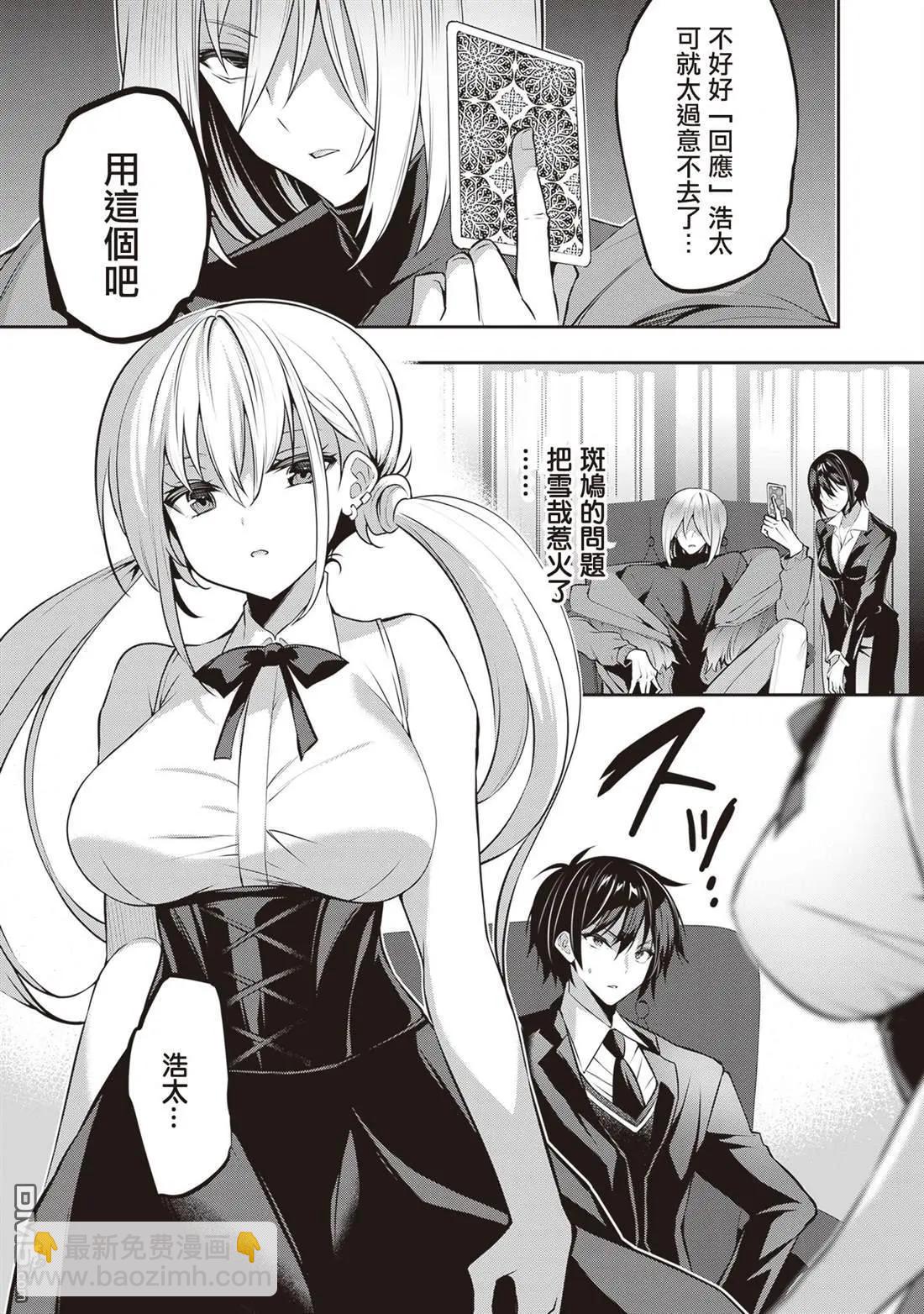 strategic lovers  - 第25話 - 1