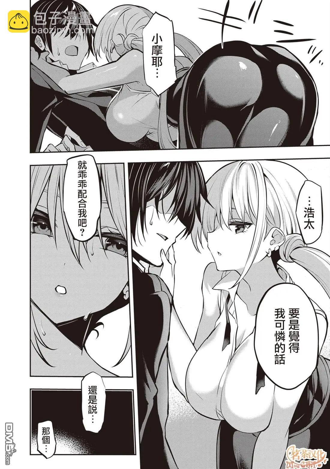 strategic lovers  - 第25話 - 2