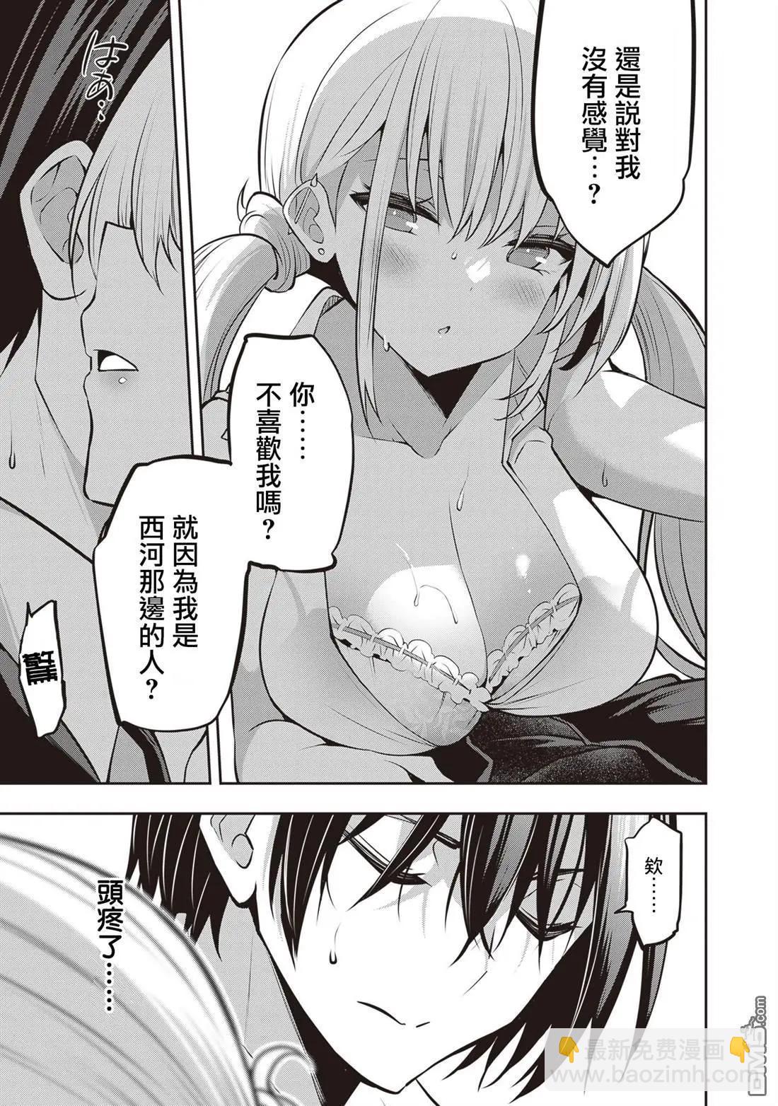 strategic lovers  - 第25話 - 3