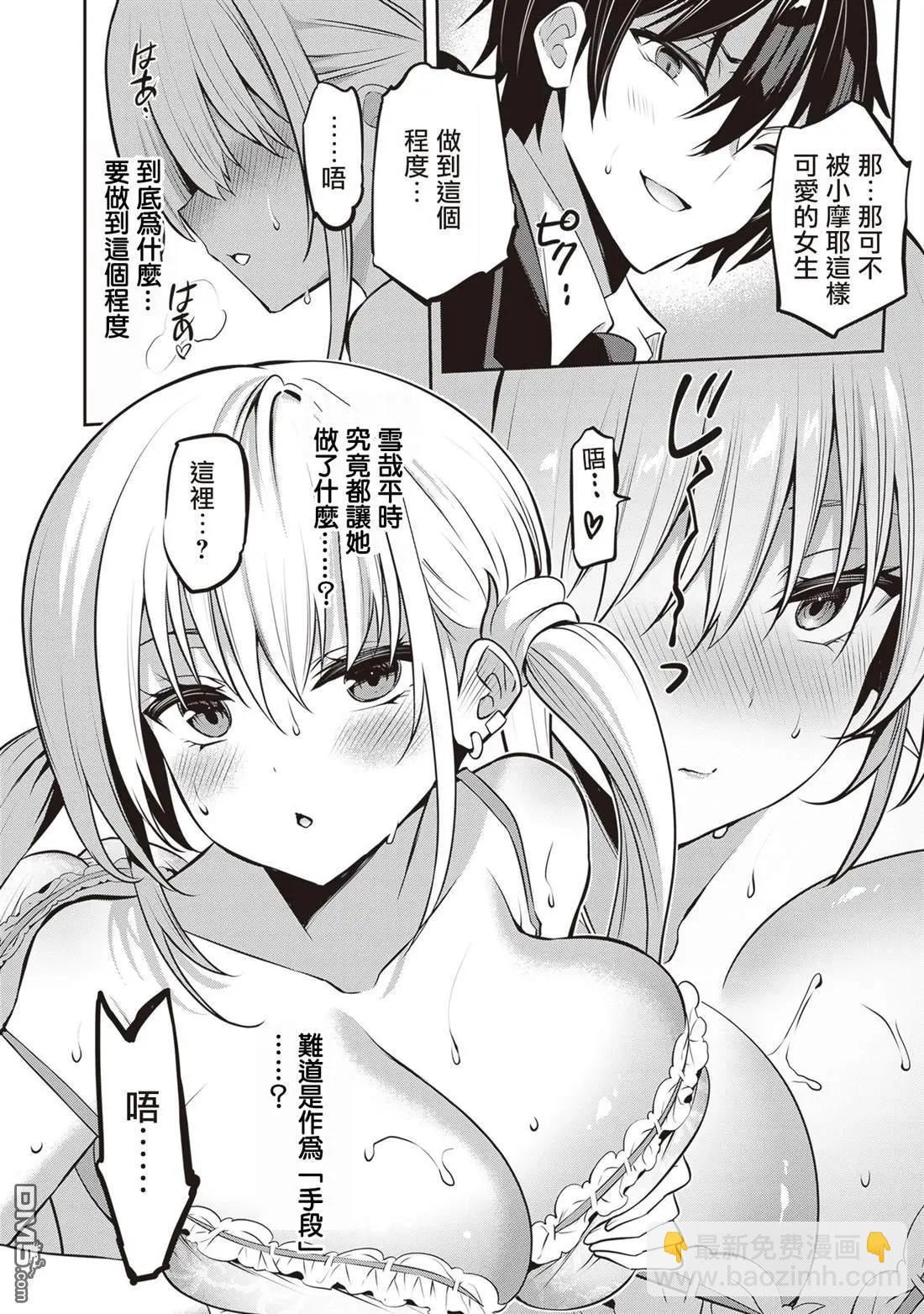 strategic lovers  - 第25話 - 6