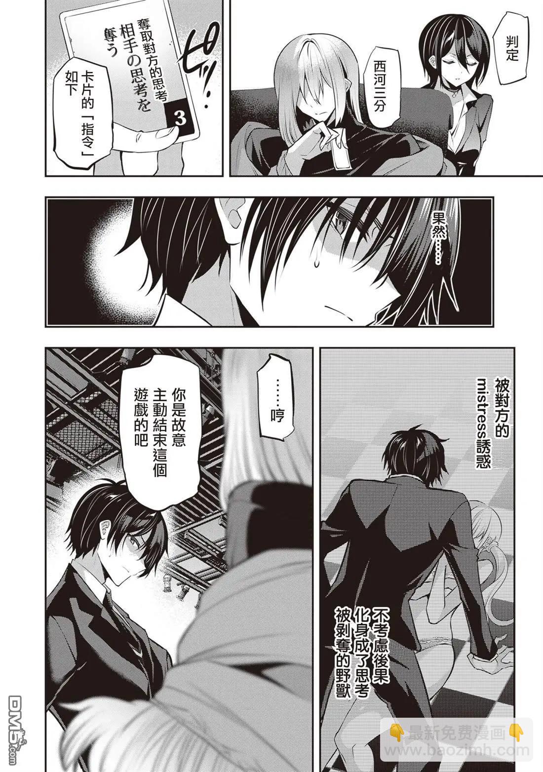 strategic lovers  - 第25話 - 4