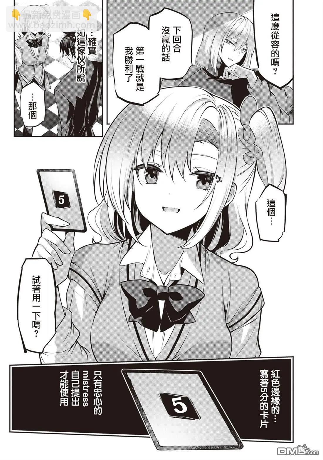 strategic lovers  - 第25話 - 5