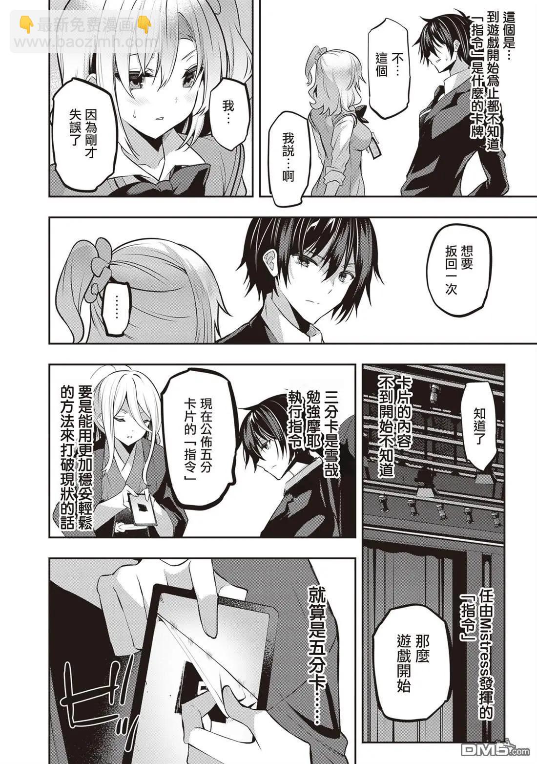 strategic lovers  - 第25話 - 6