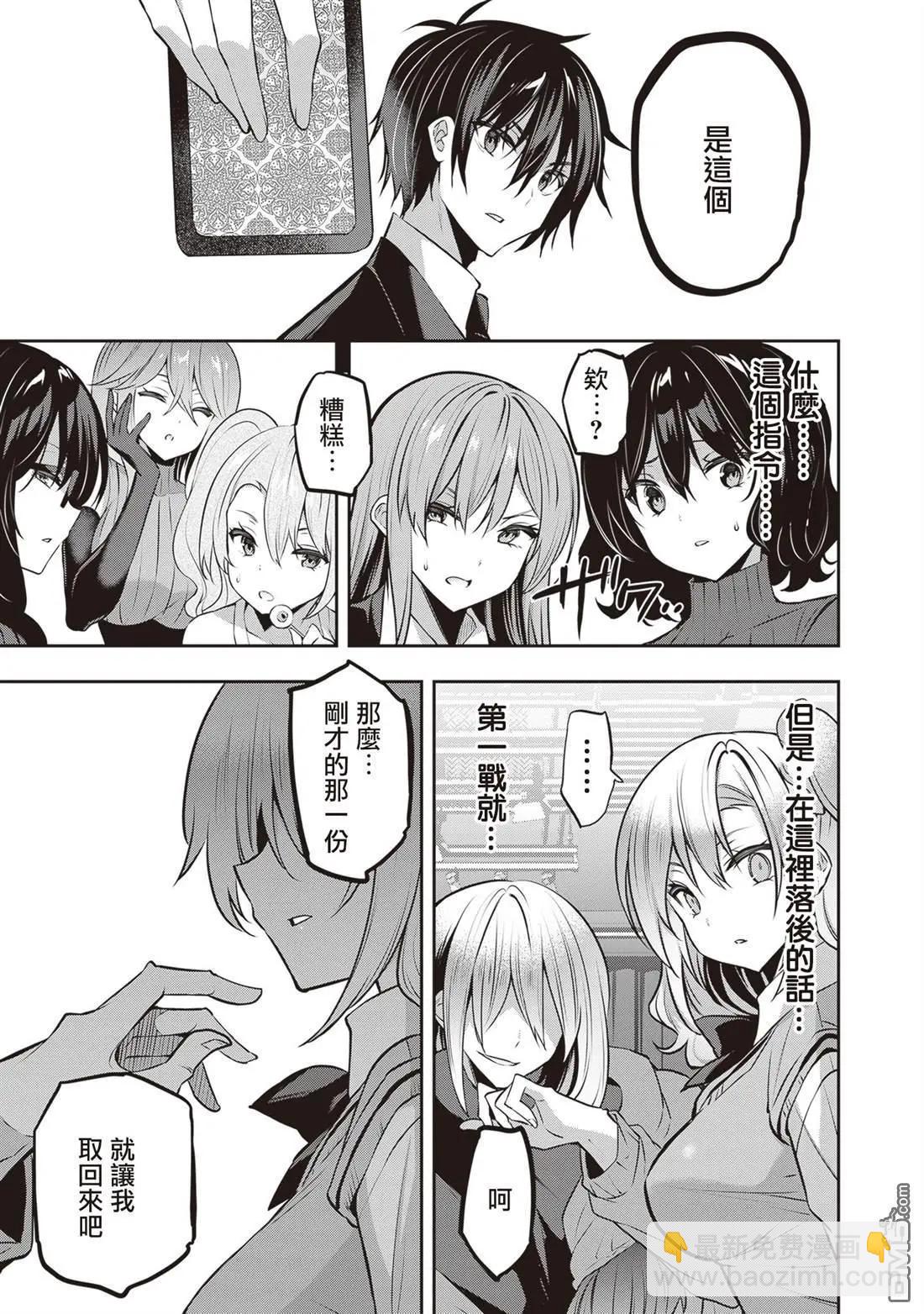 strategic lovers  - 第25話 - 1