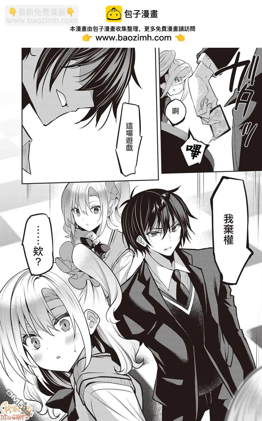 strategic lovers  - 第25話 - 2