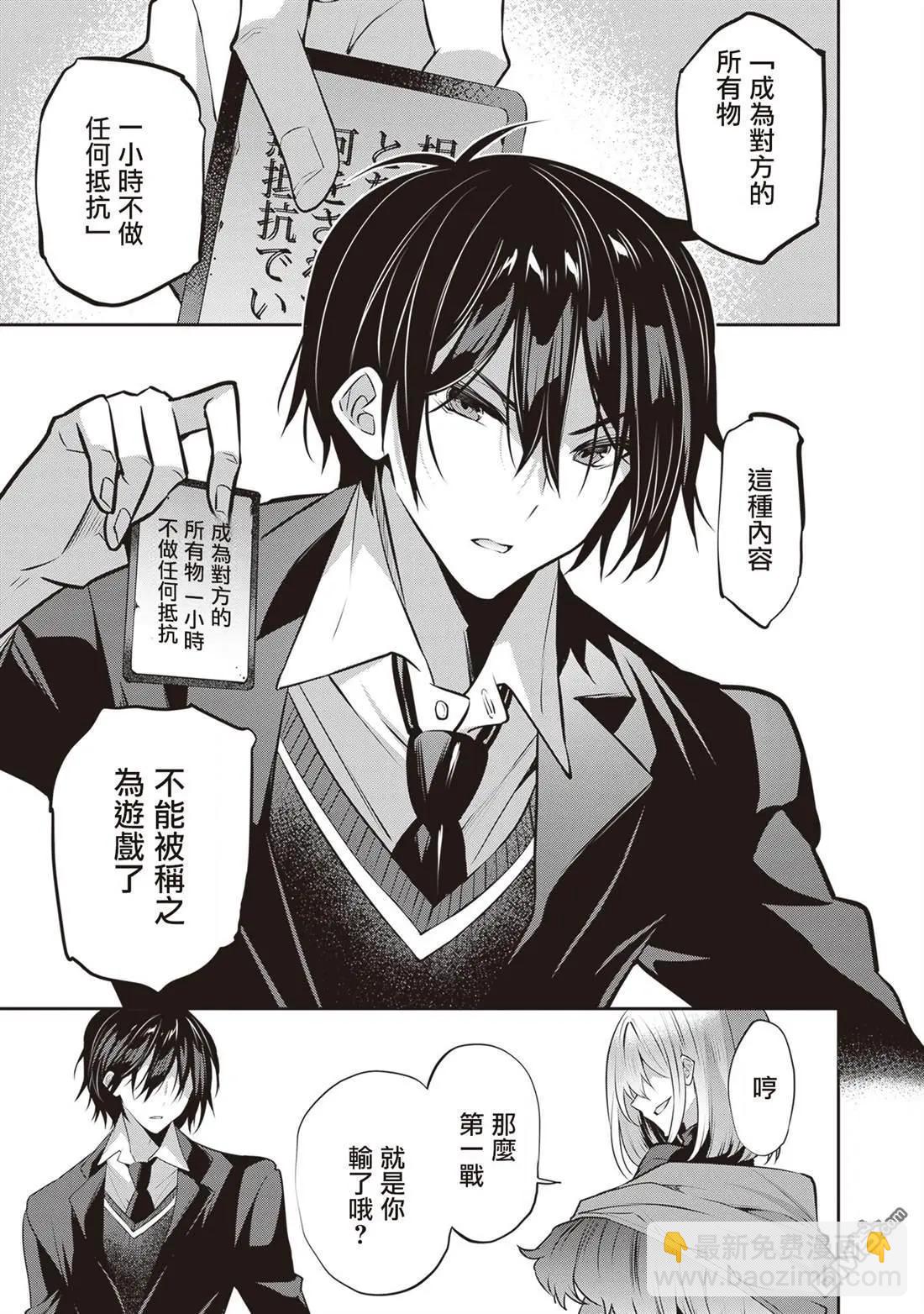 strategic lovers  - 第25話 - 3