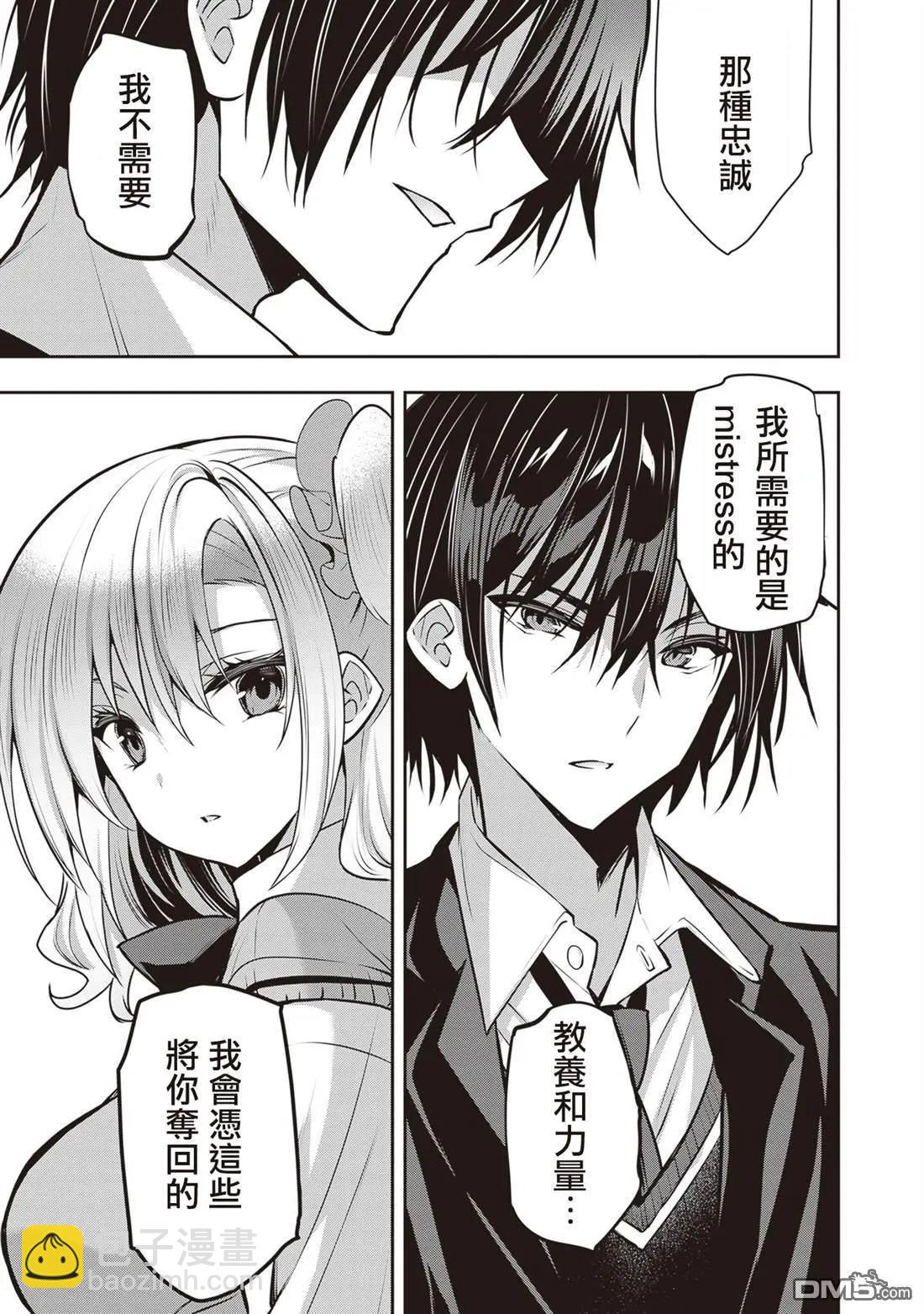 strategic lovers  - 第25話 - 5