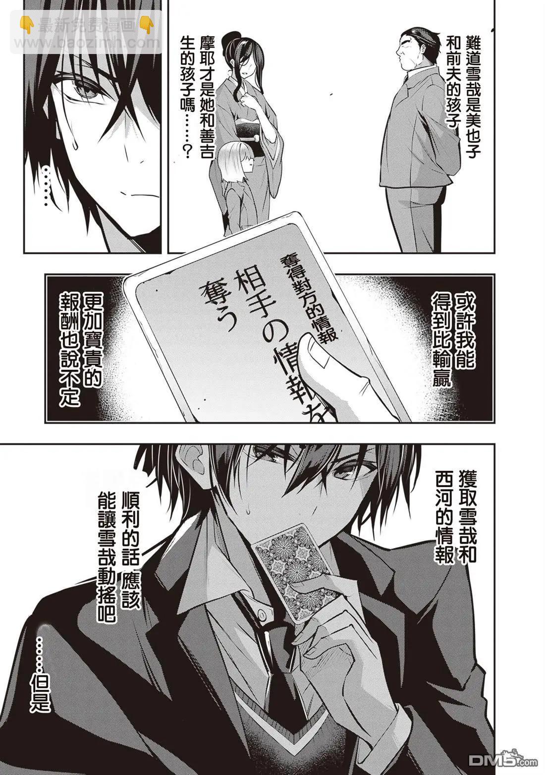 strategic lovers  - 第25話 - 3