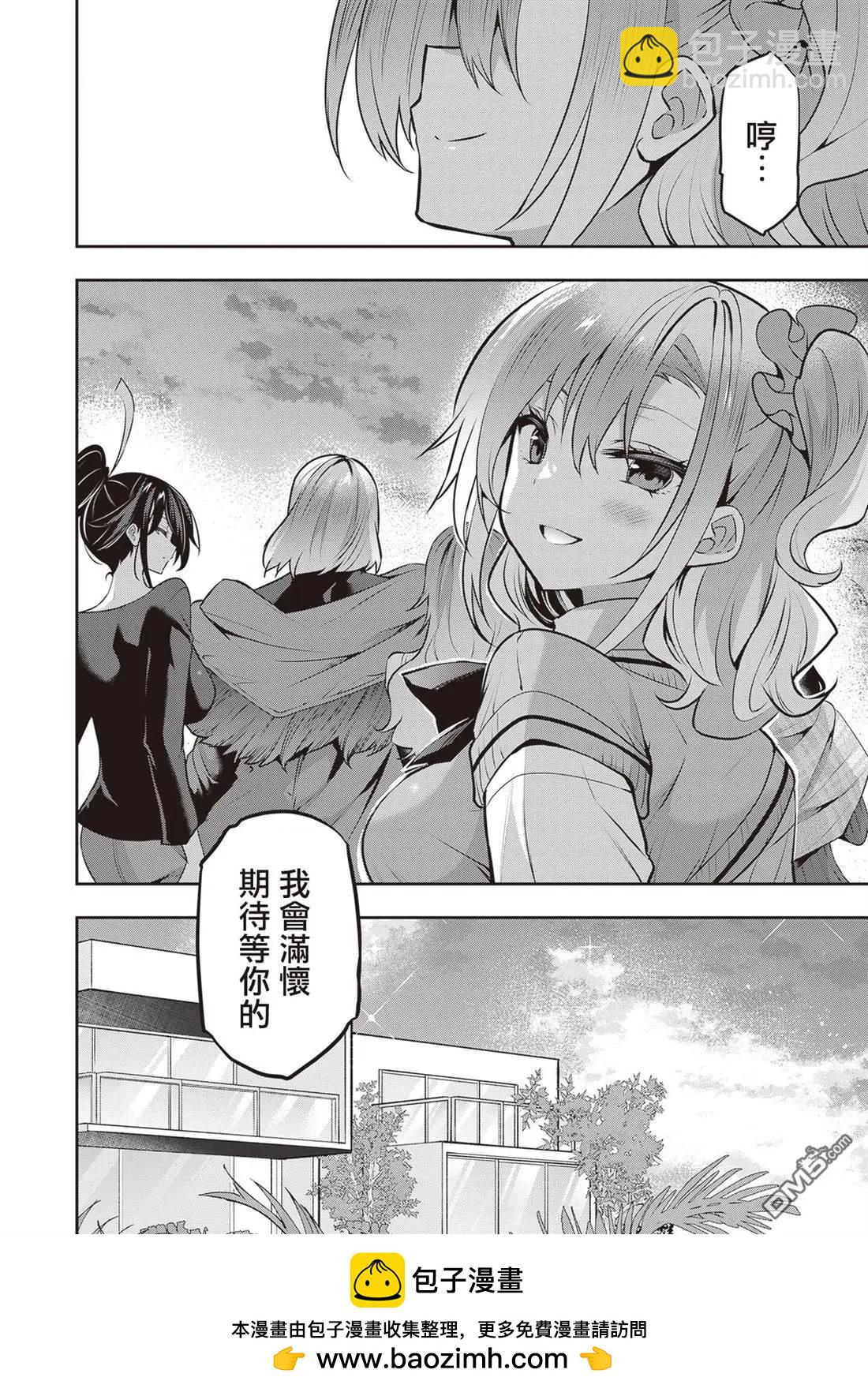 strategic lovers  - 第25話 - 6