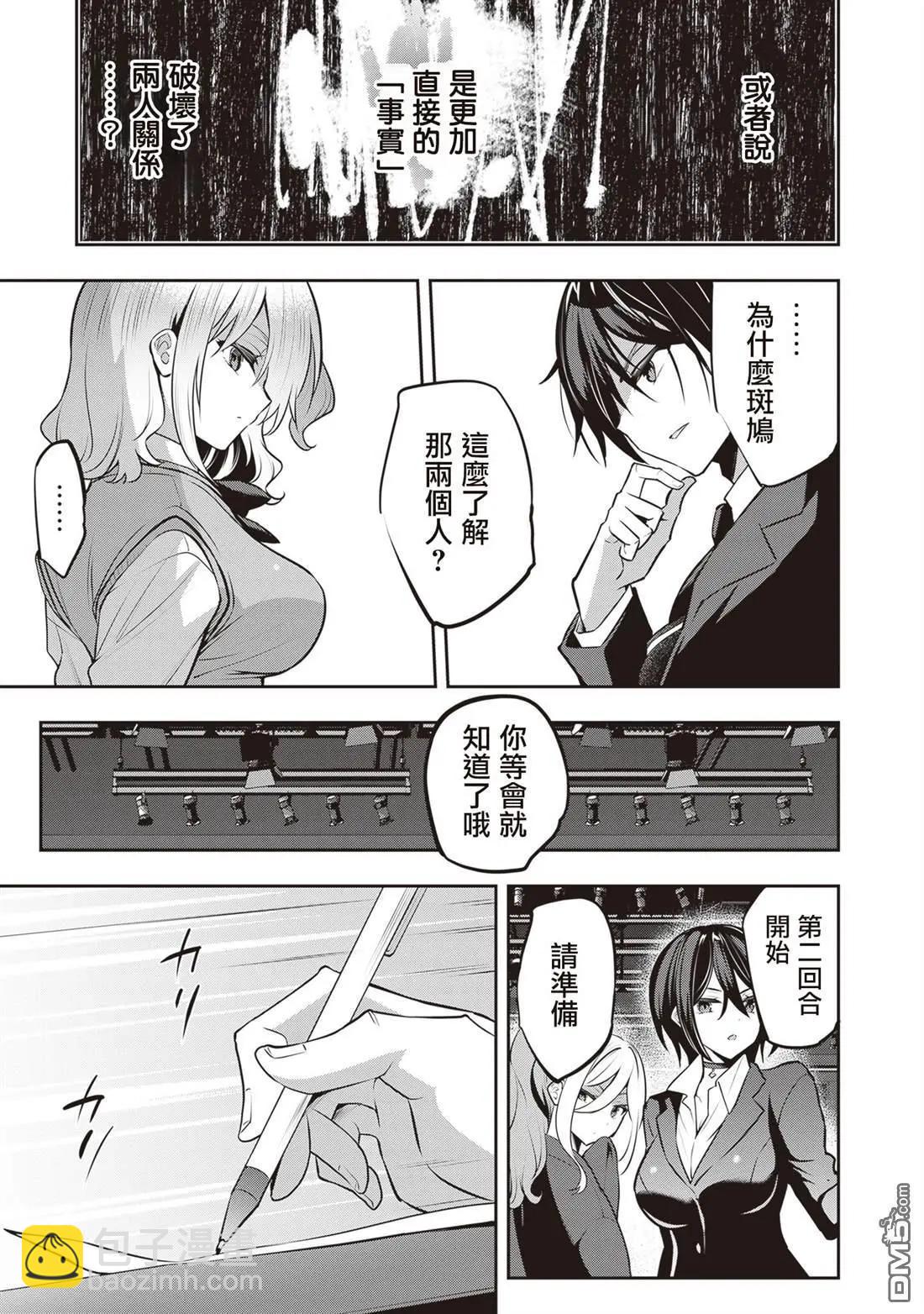 strategic lovers  - 第25話 - 5