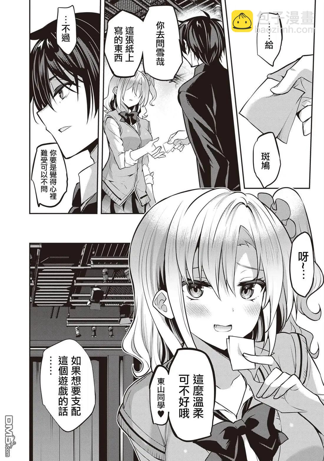 strategic lovers  - 第25話 - 6