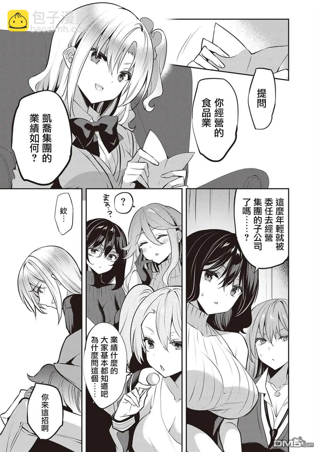 strategic lovers  - 第25話 - 1