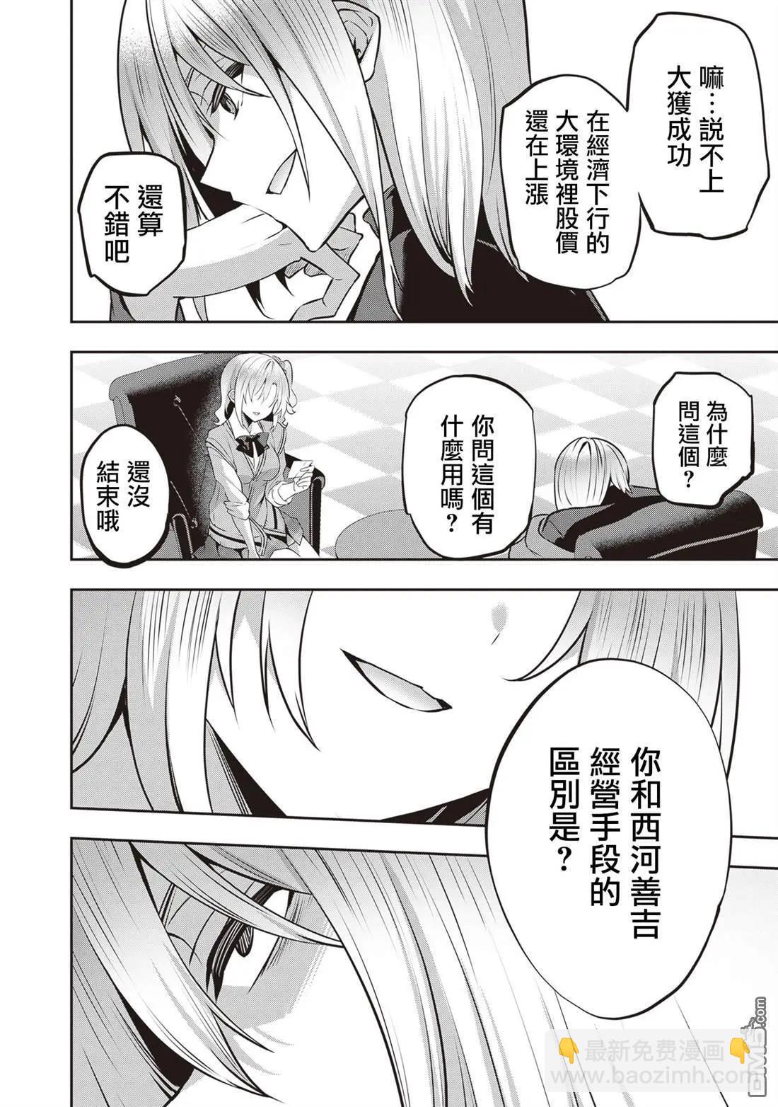 strategic lovers  - 第25話 - 2