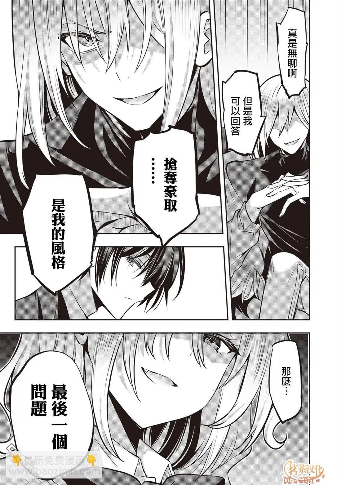 strategic lovers  - 第25話 - 3