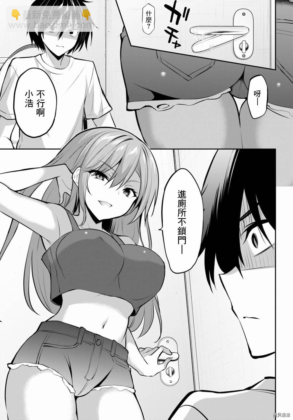 strategic lovers  - 第5話 - 3