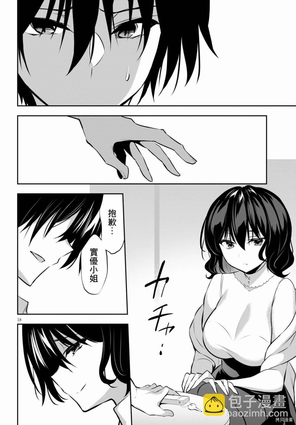 strategic lovers  - 第5話 - 5