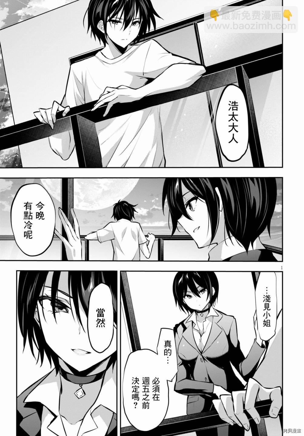 strategic lovers  - 第5話 - 2