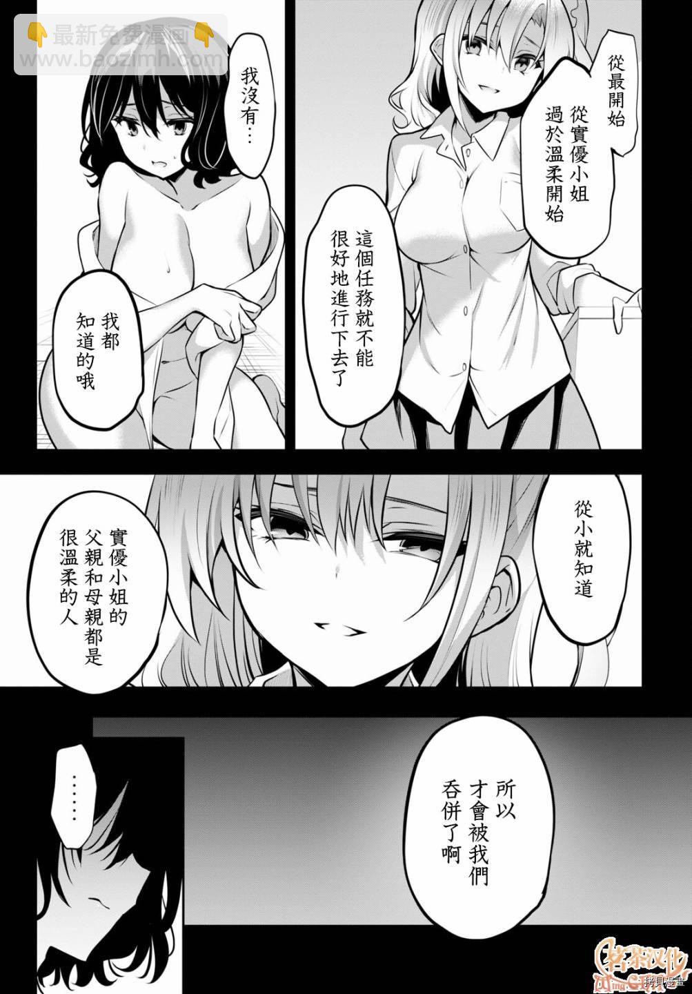 strategic lovers  - 第5話 - 2