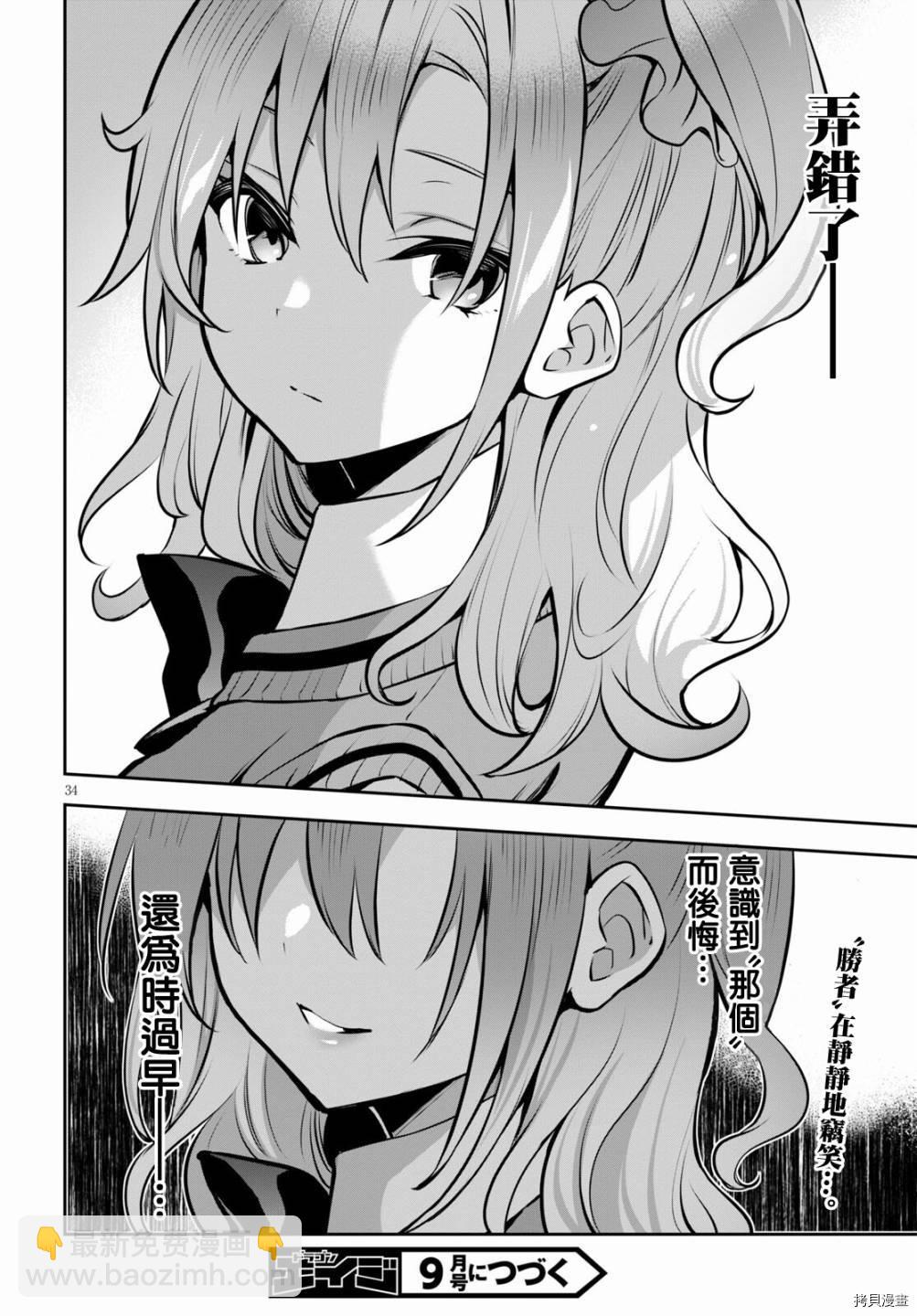 strategic lovers  - 第5話 - 7