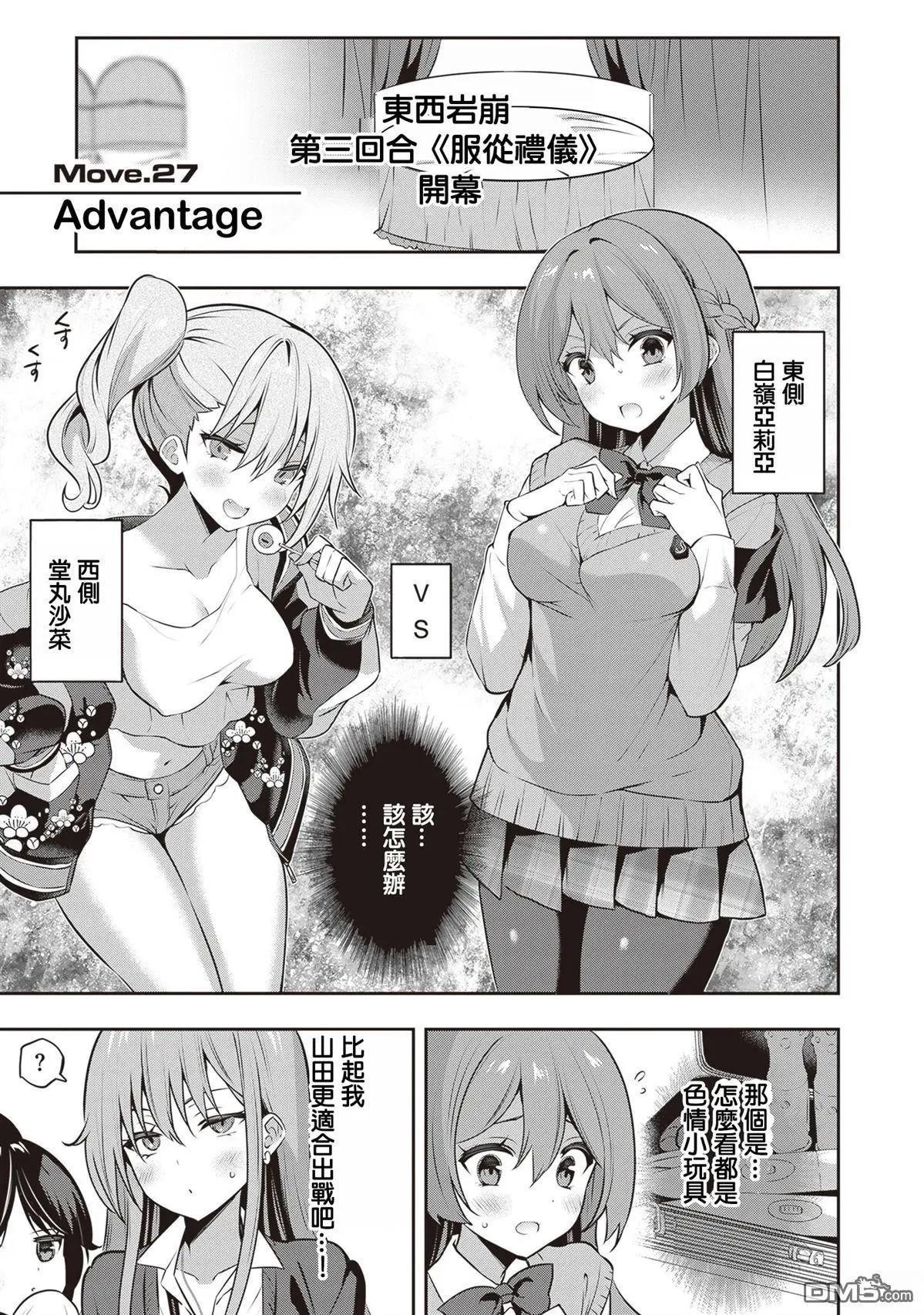 strategic lovers  - 第27話 - 1