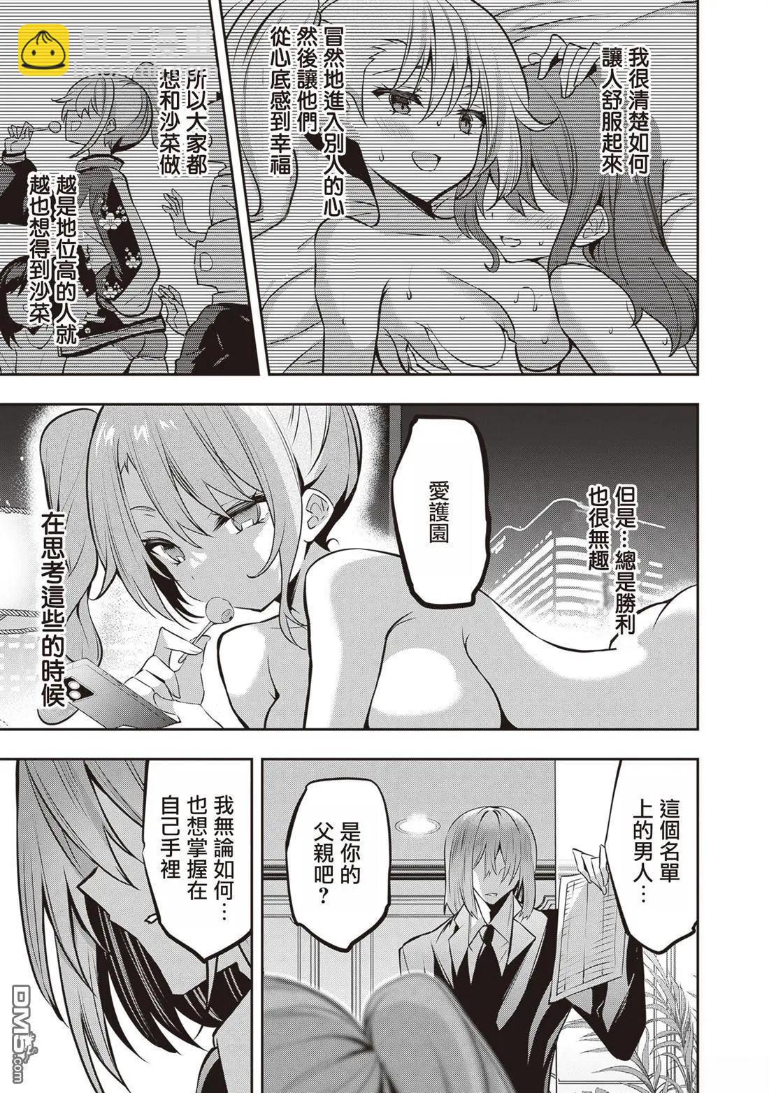 strategic lovers  - 第27話 - 1