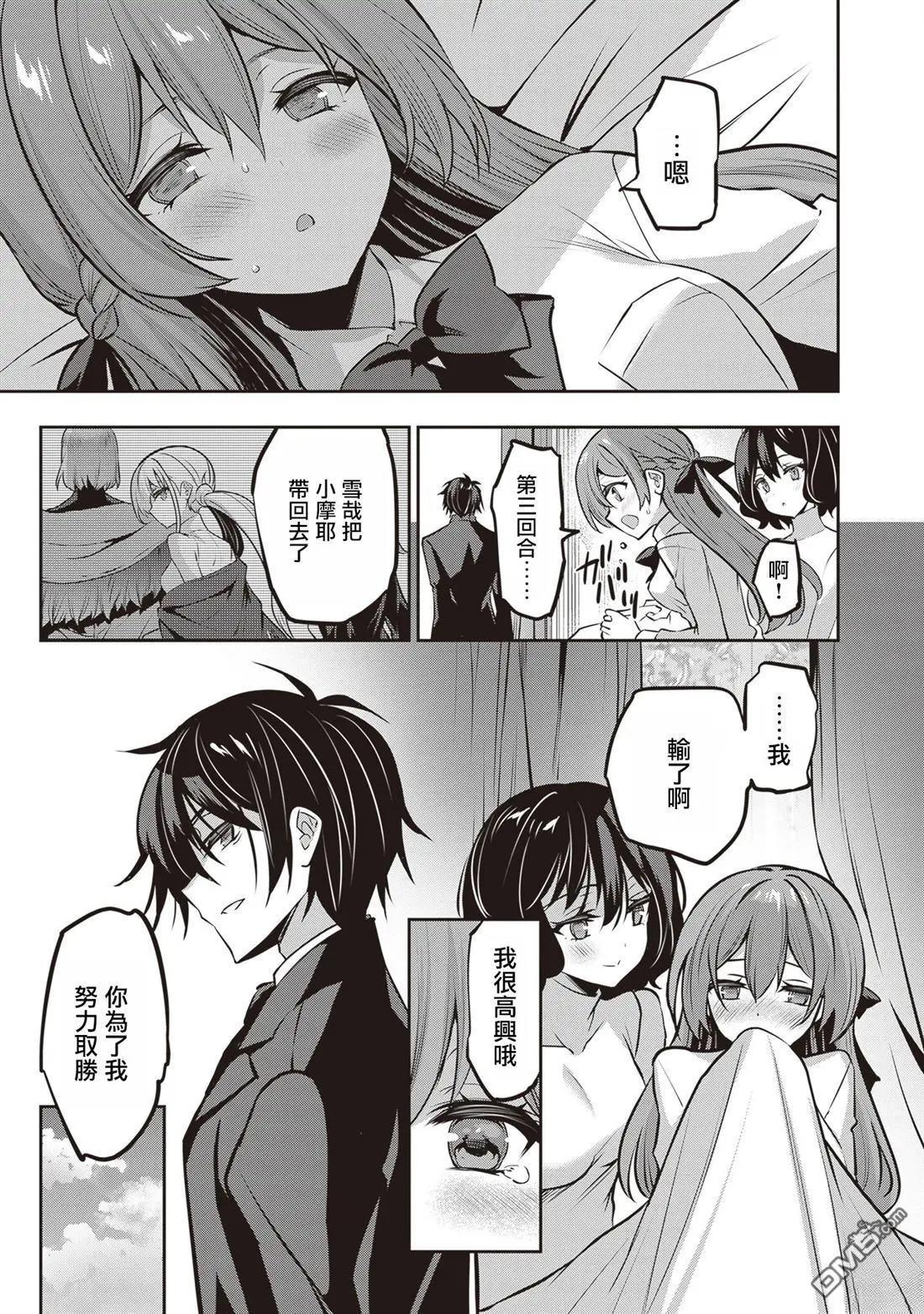 strategic lovers  - 第27話 - 5