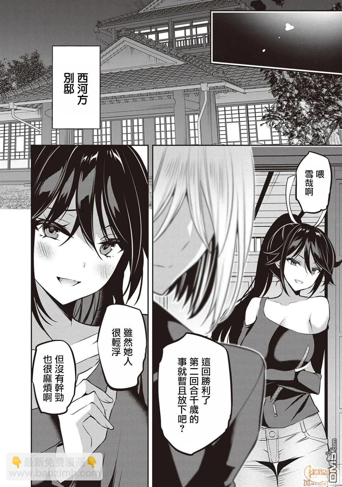 strategic lovers  - 第27話 - 1