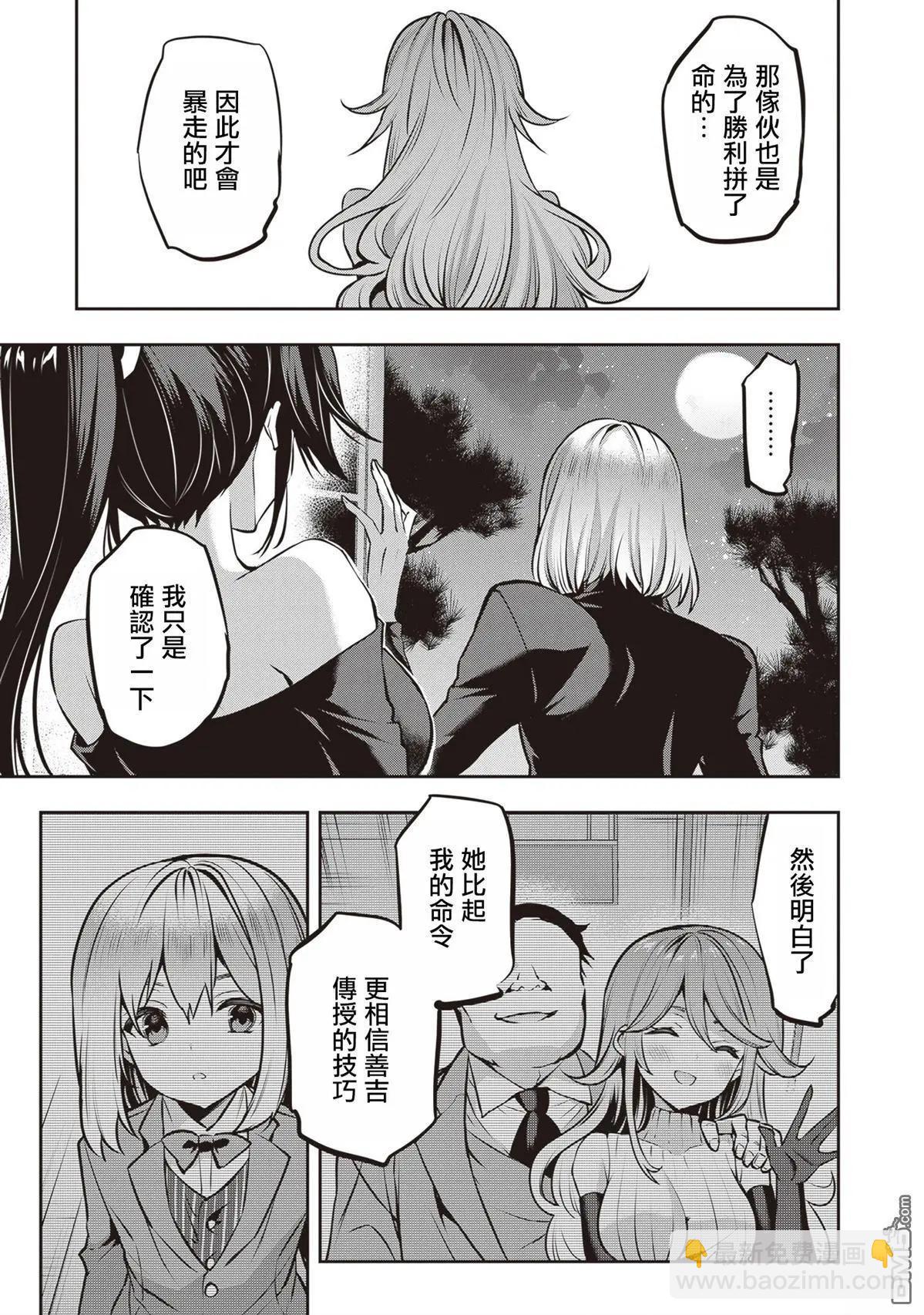 strategic lovers  - 第27話 - 2