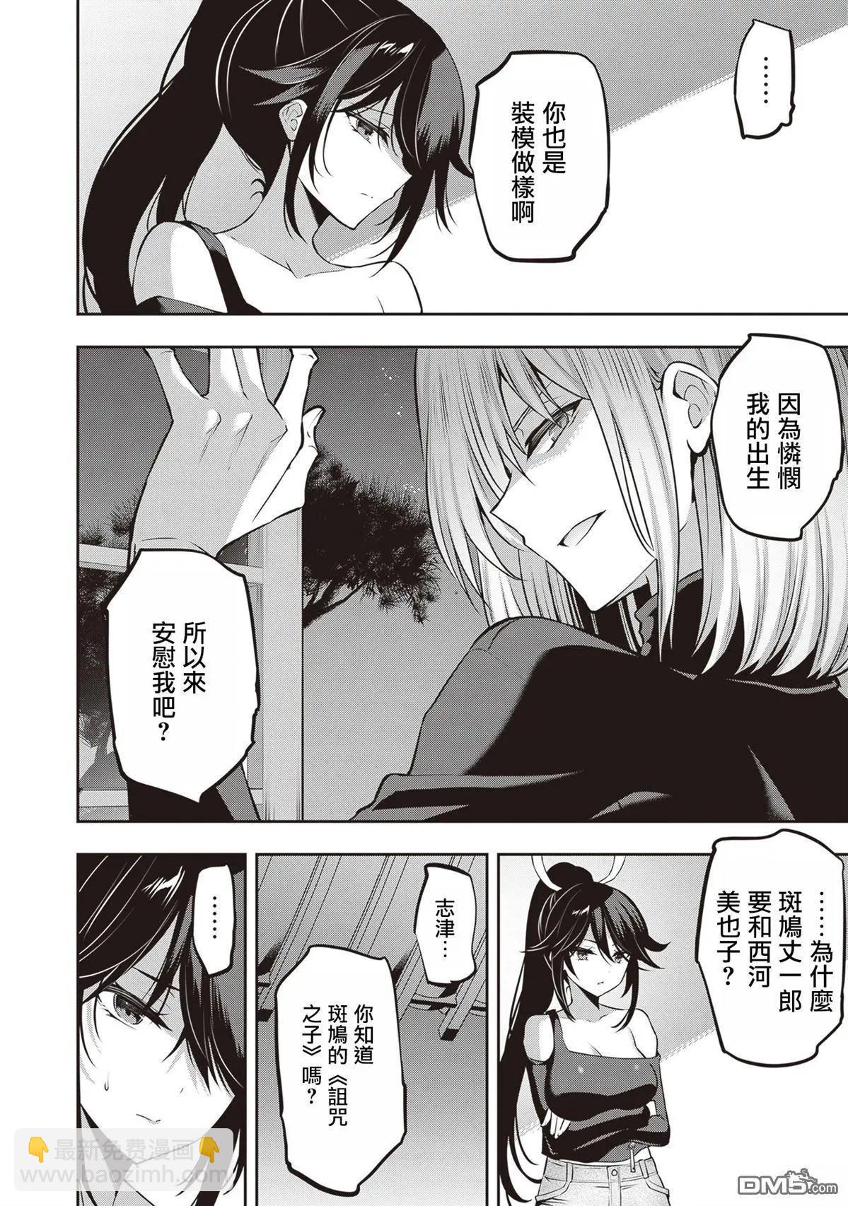 strategic lovers  - 第27話 - 3