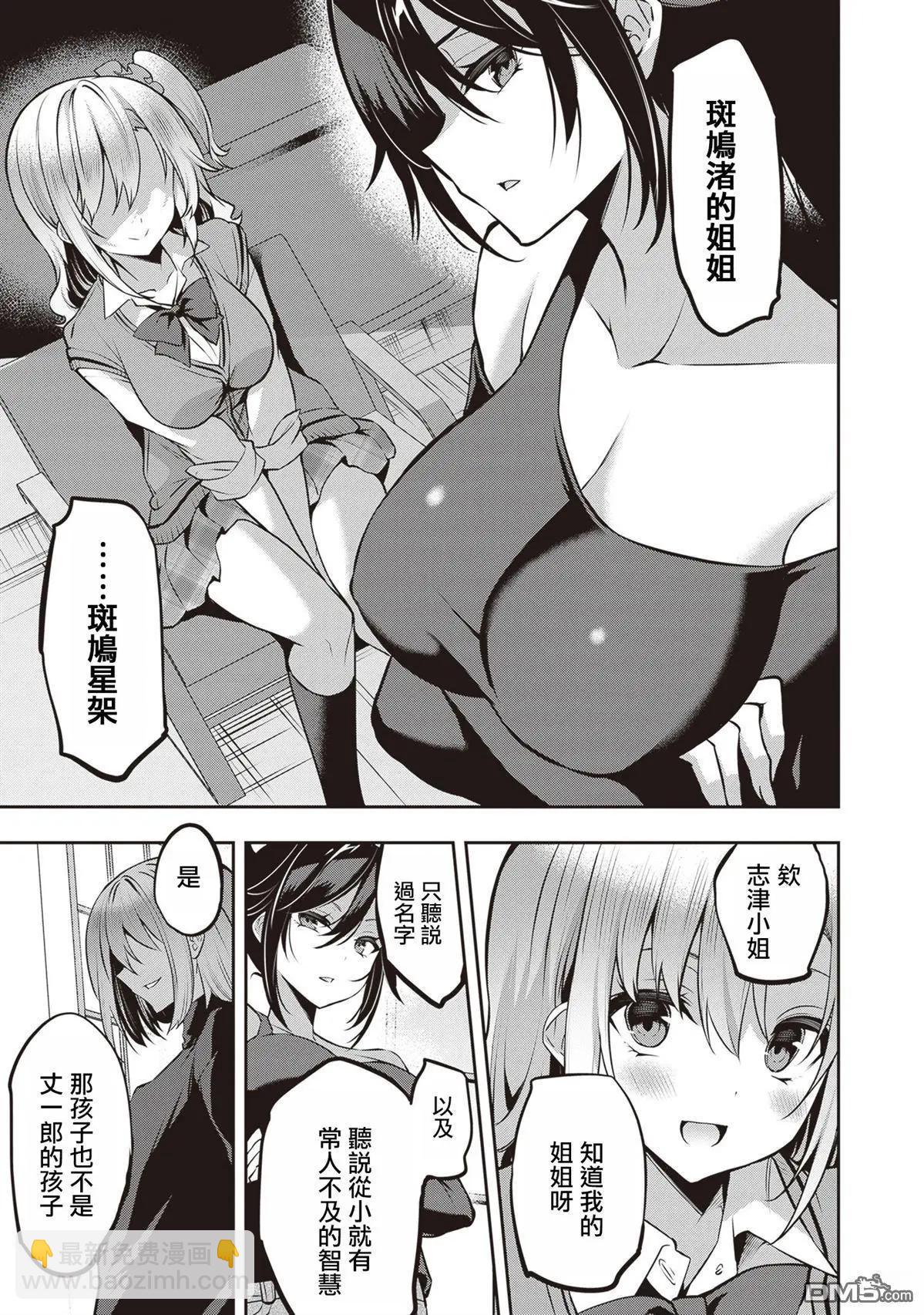 strategic lovers  - 第27話 - 4