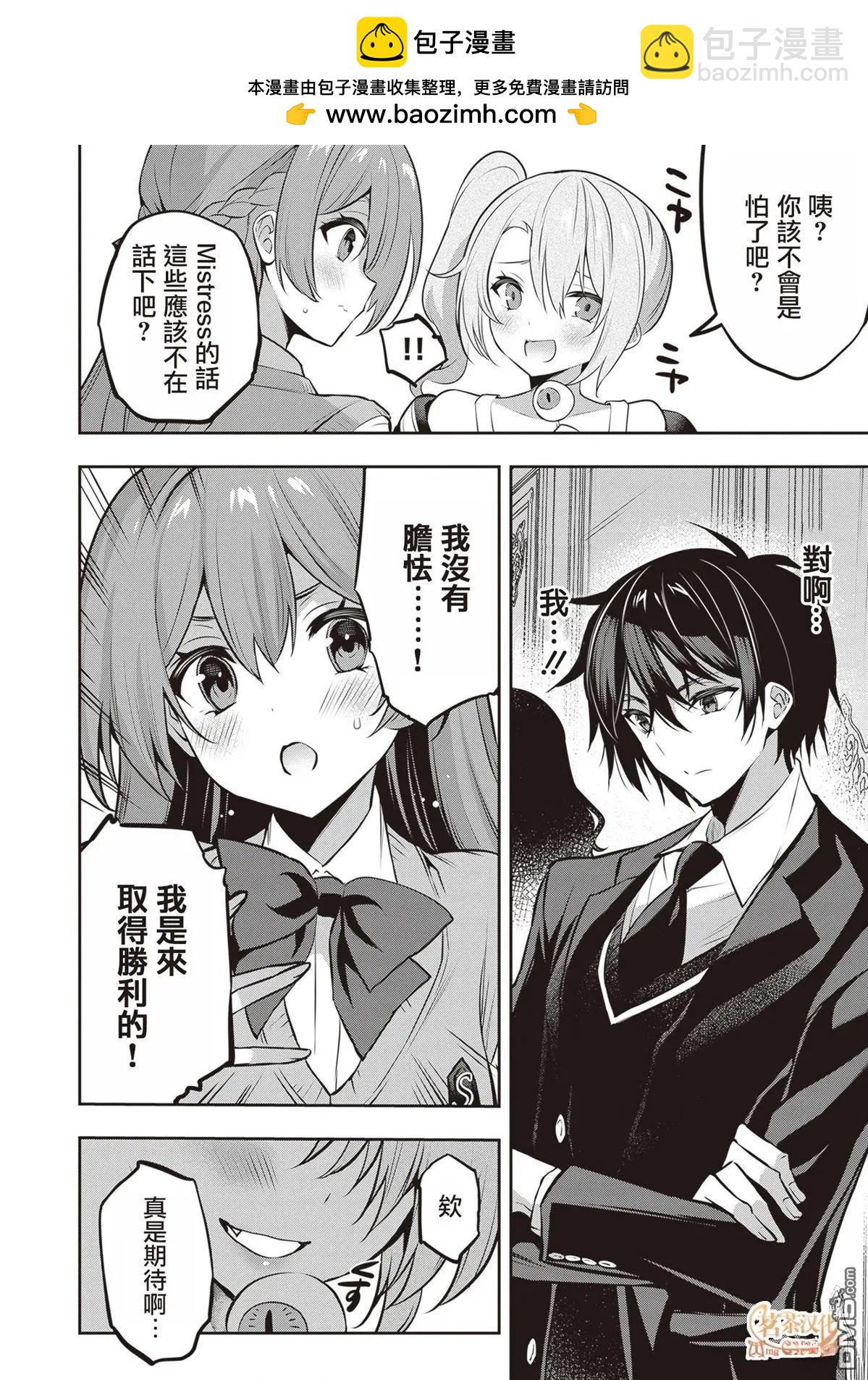 strategic lovers  - 第27話 - 2