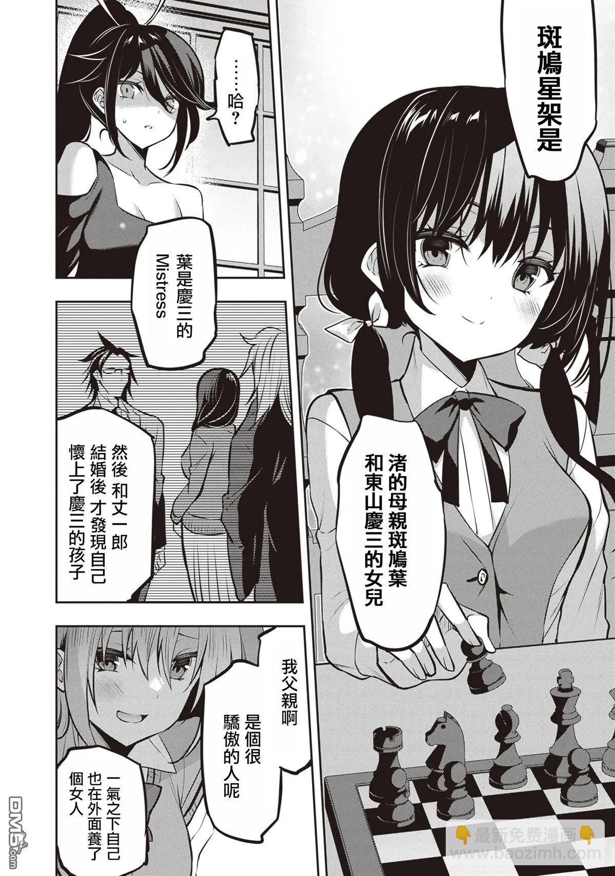 strategic lovers  - 第27話 - 5