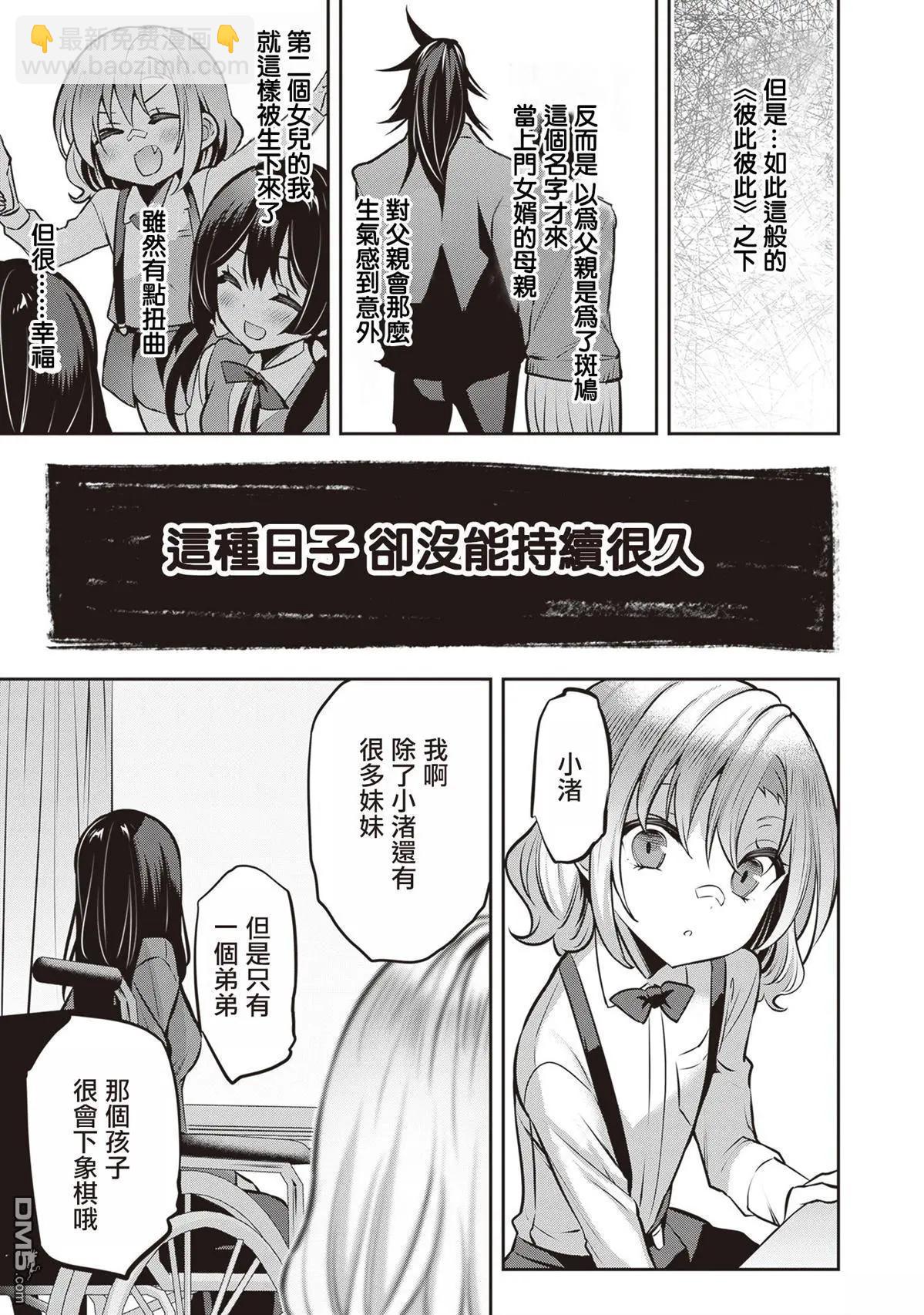 strategic lovers  - 第27話 - 1