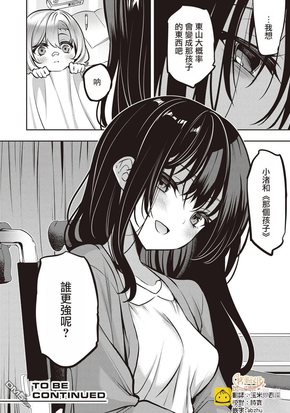 strategic lovers  - 第27話 - 2