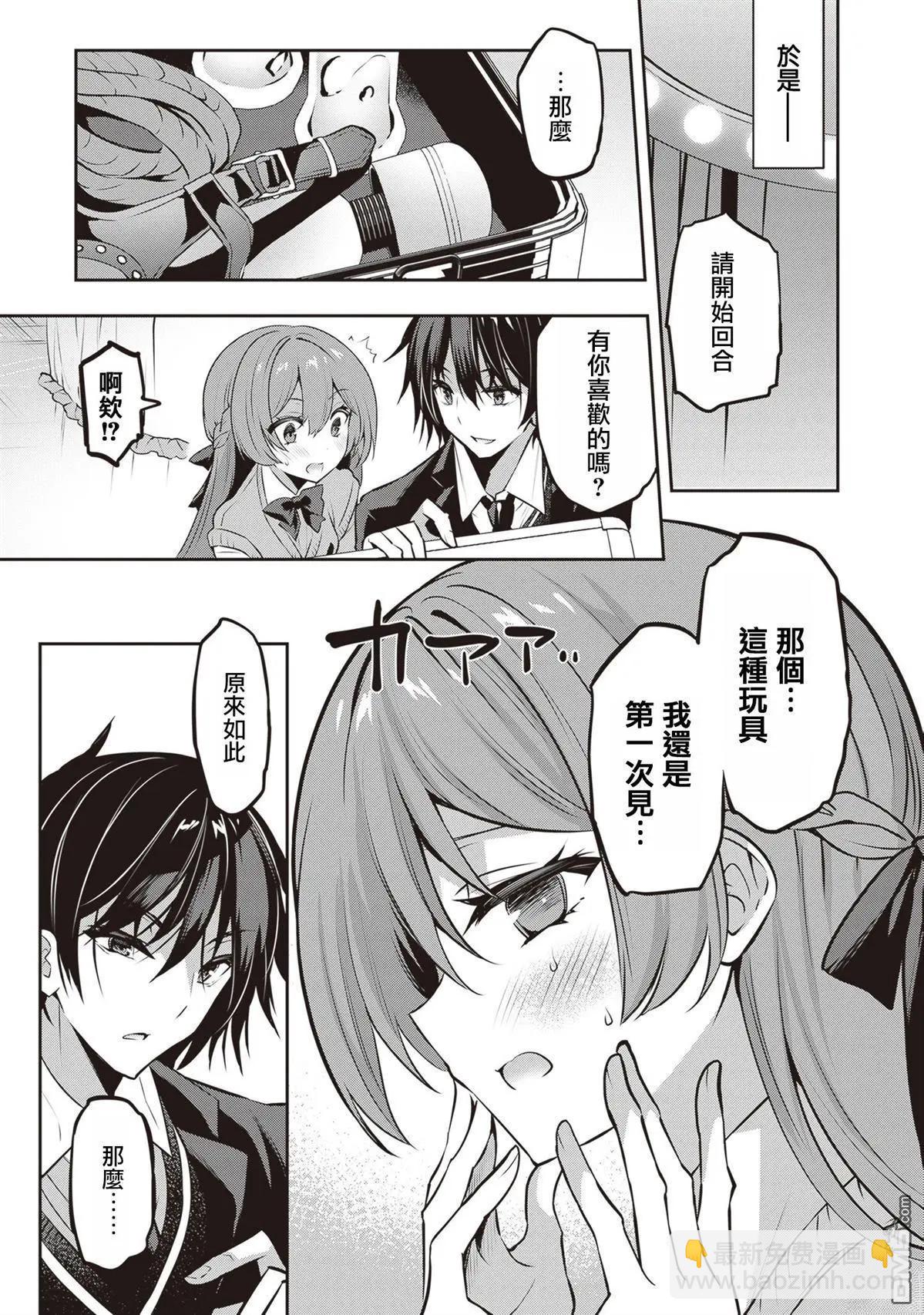 strategic lovers  - 第27話 - 3