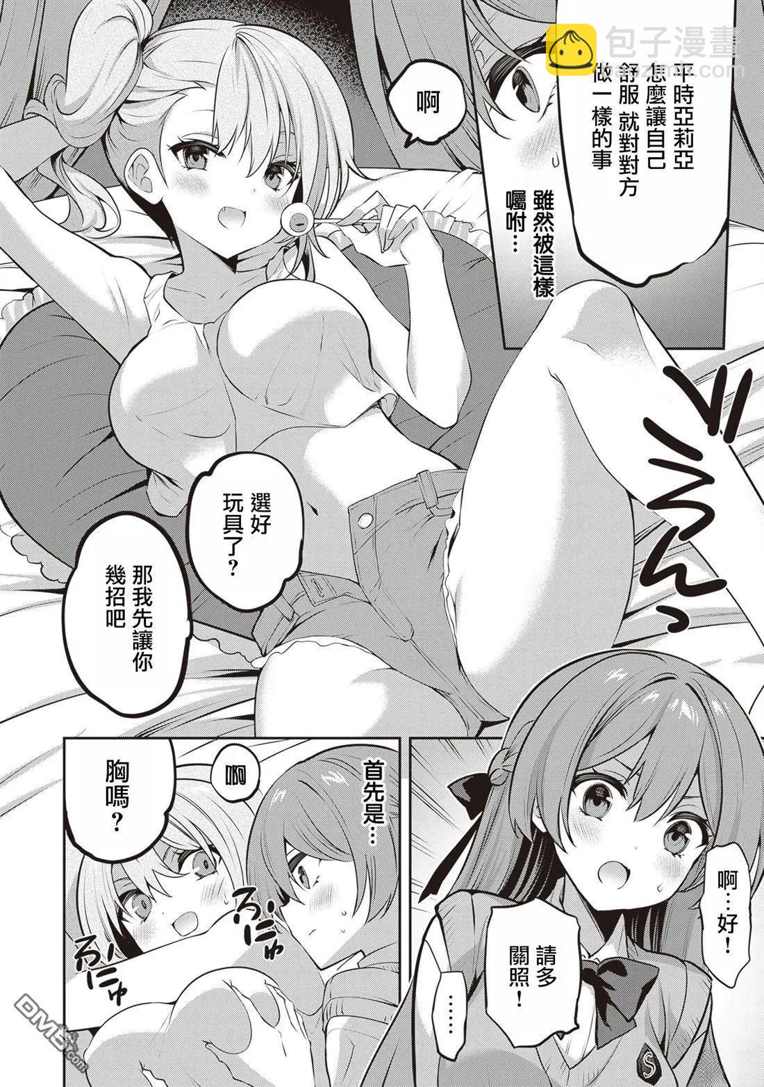 strategic lovers  - 第27話 - 4