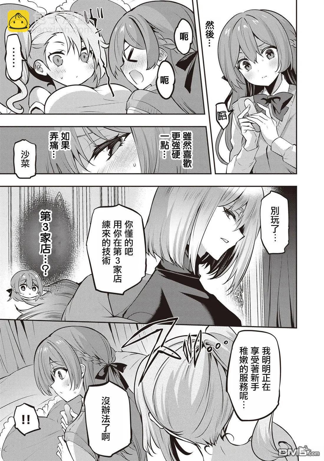 strategic lovers  - 第27話 - 5