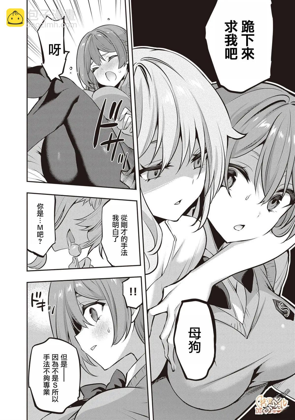 strategic lovers  - 第27話 - 1