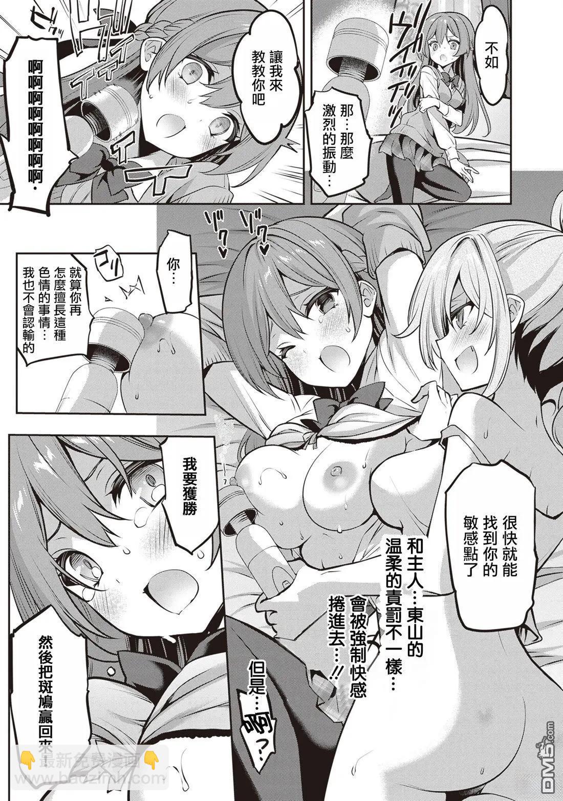 strategic lovers  - 第27話 - 2