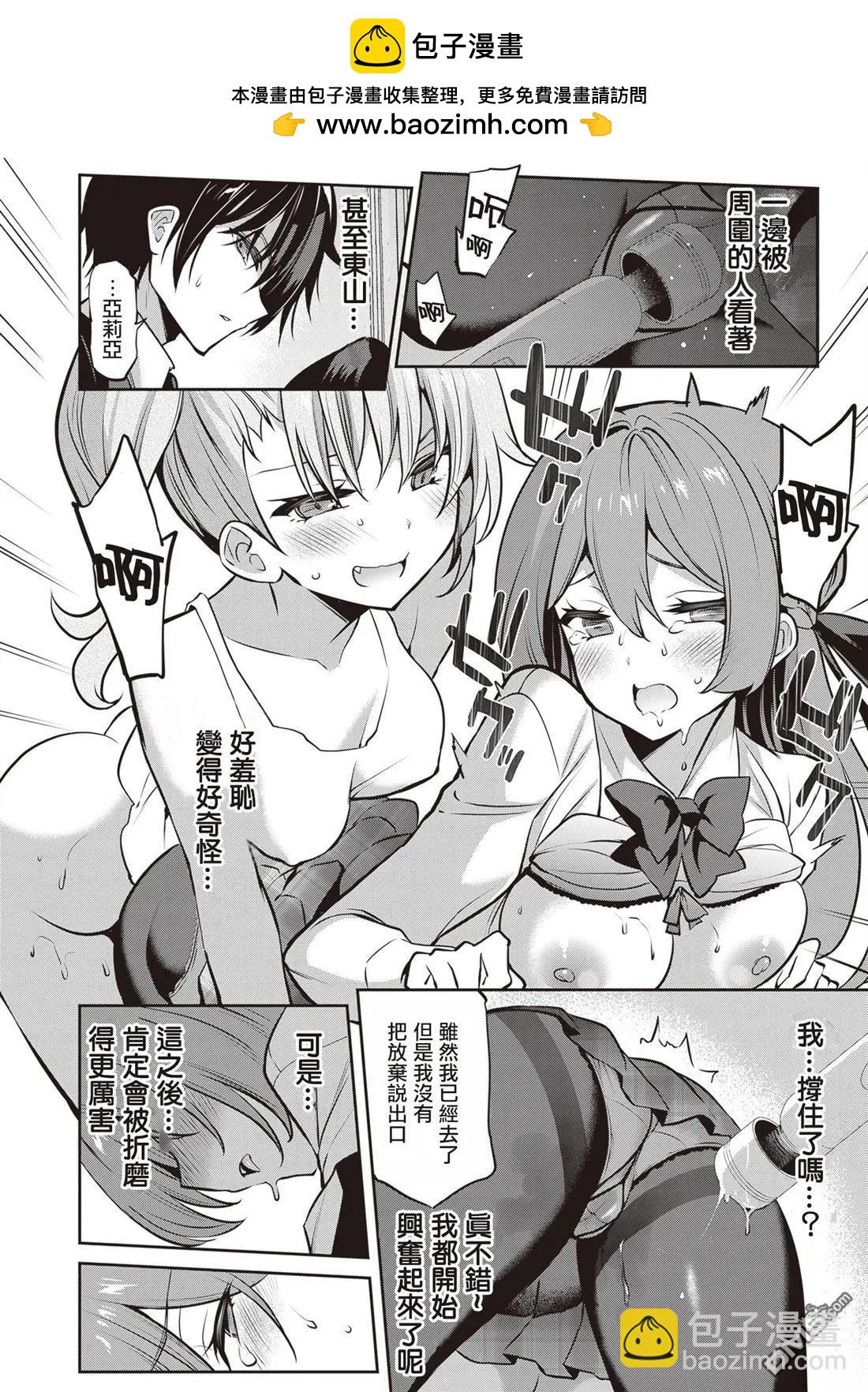 strategic lovers  - 第27話 - 3