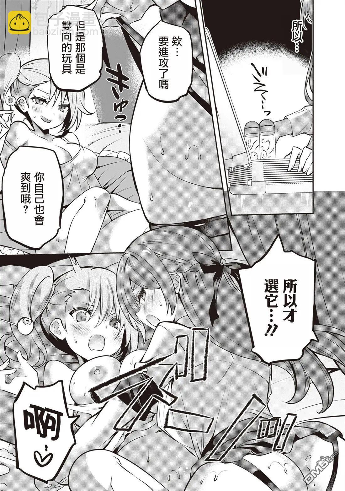 strategic lovers  - 第27話 - 4