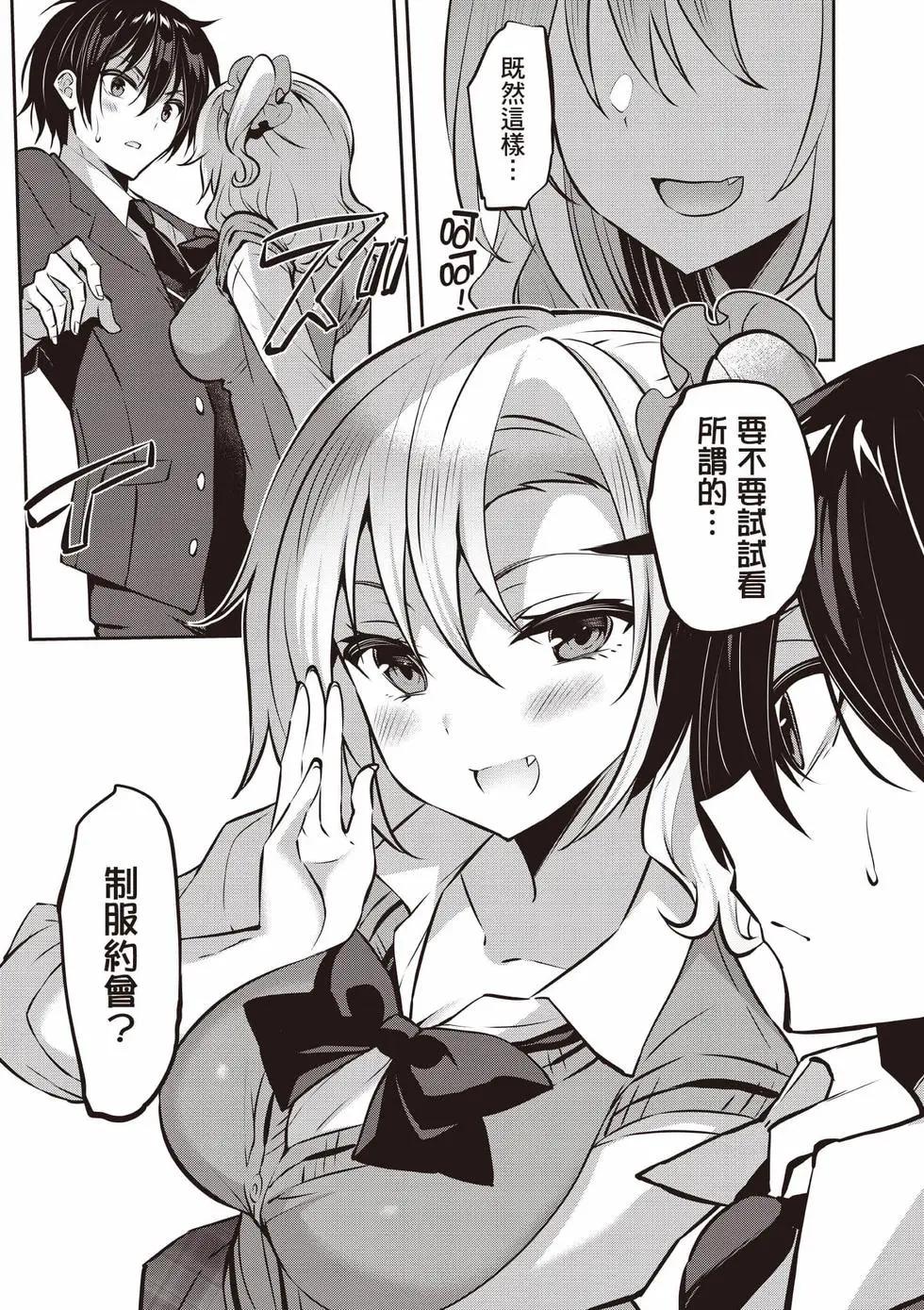 strategic lovers  - 第05卷(1/4) - 2