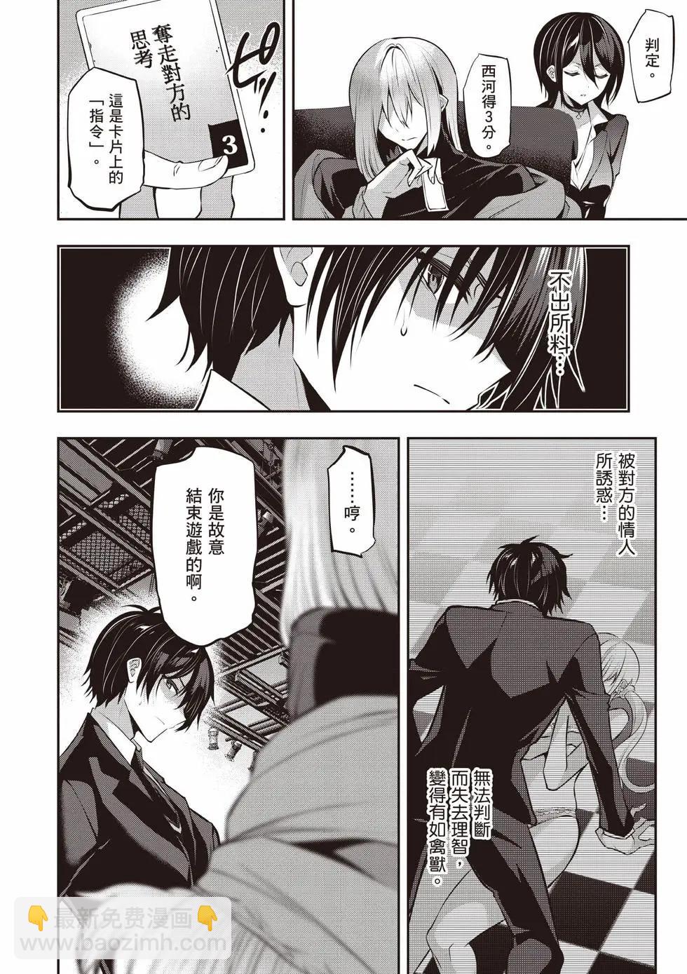 strategic lovers  - 第05卷(3/4) - 5