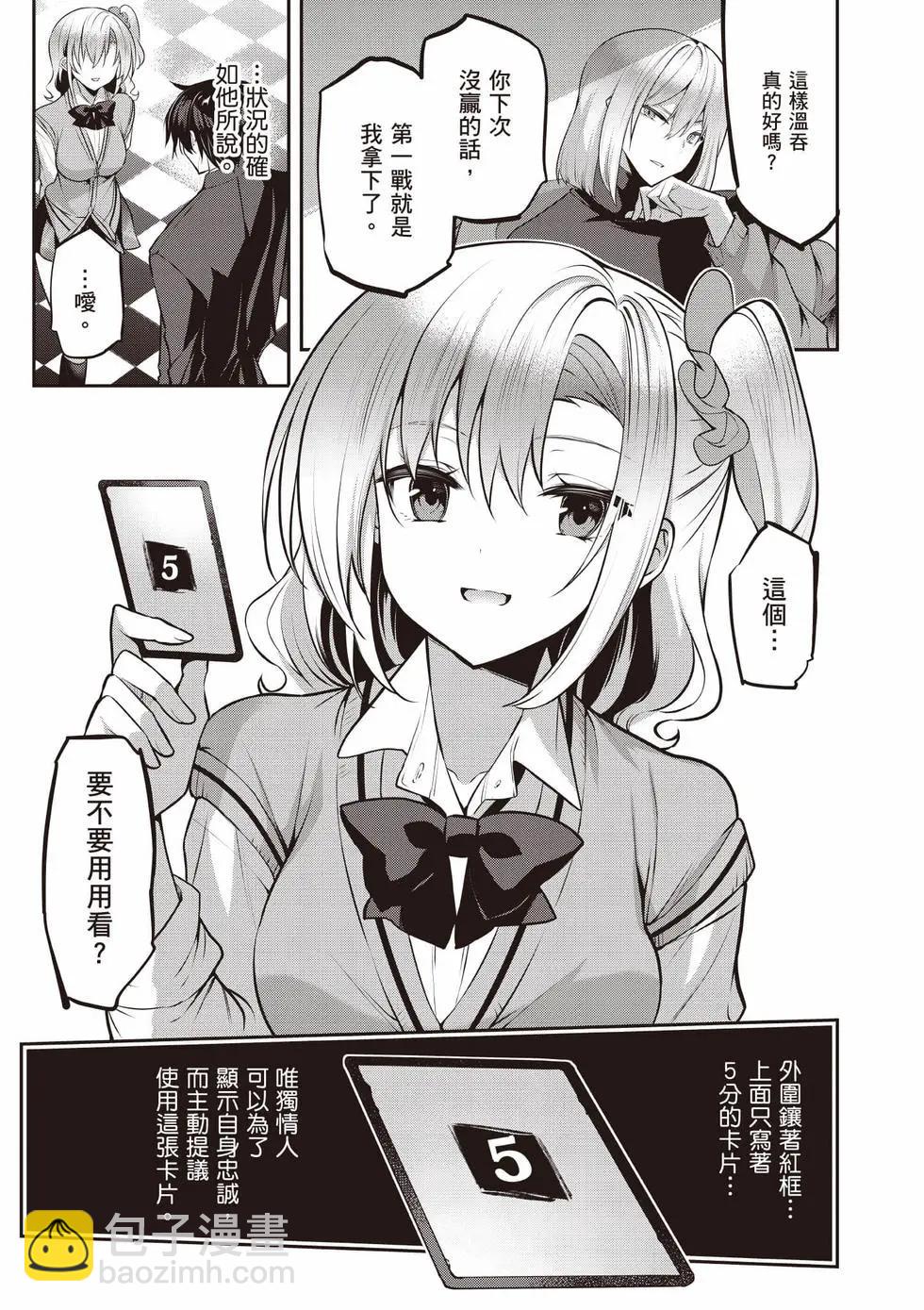 strategic lovers  - 第05卷(3/4) - 6