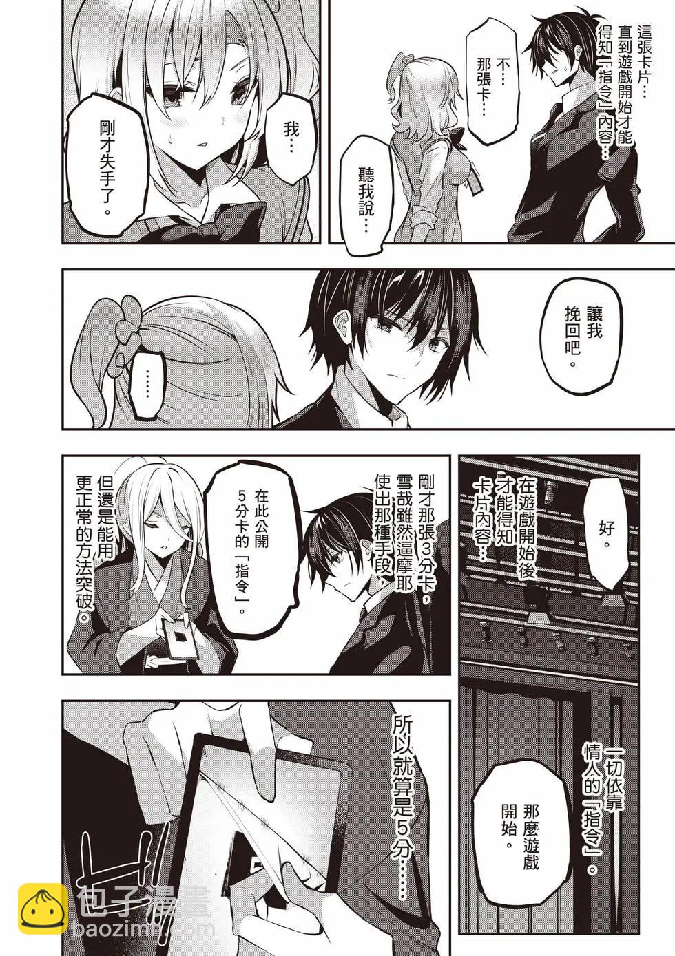 strategic lovers  - 第05卷(3/4) - 7