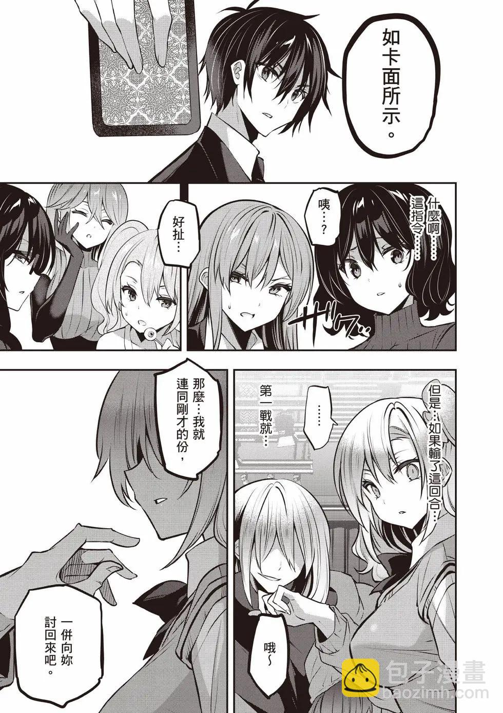 strategic lovers  - 第05卷(3/4) - 8