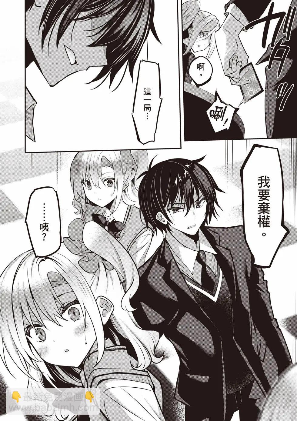 strategic lovers  - 第05卷(3/4) - 1