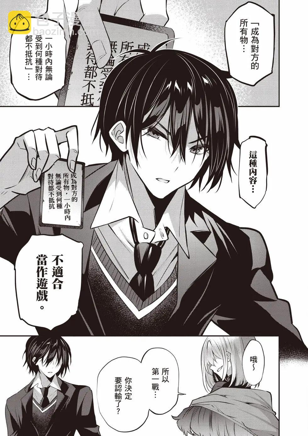 strategic lovers  - 第05卷(3/4) - 2